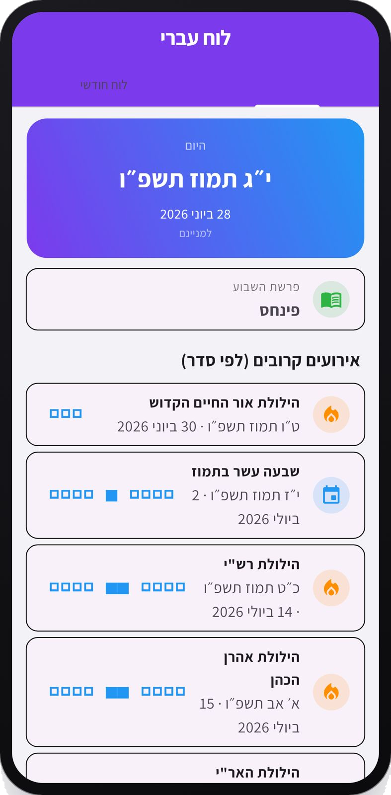 לוח עברי