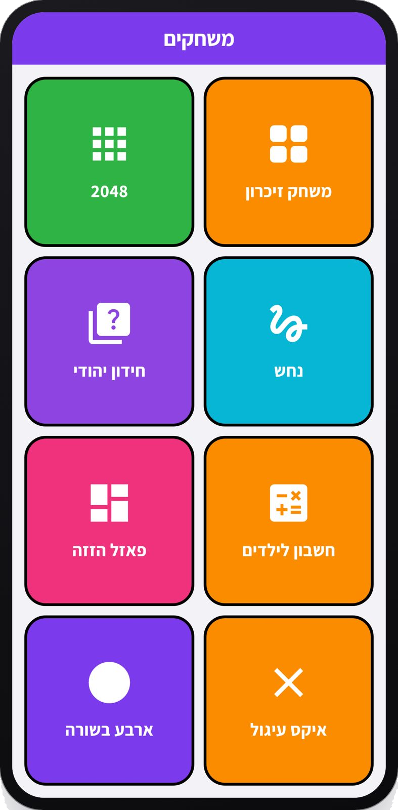 משחקים