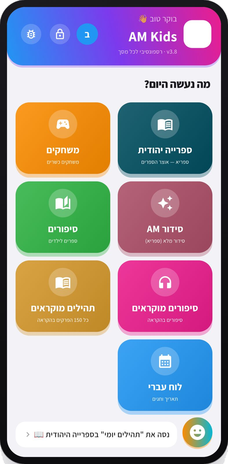 מסך הבית