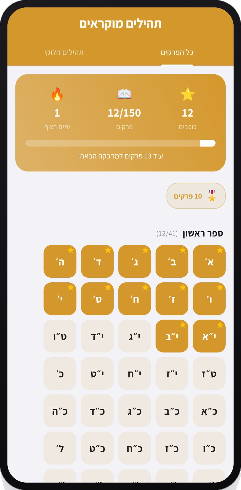 תהילים מוקראים